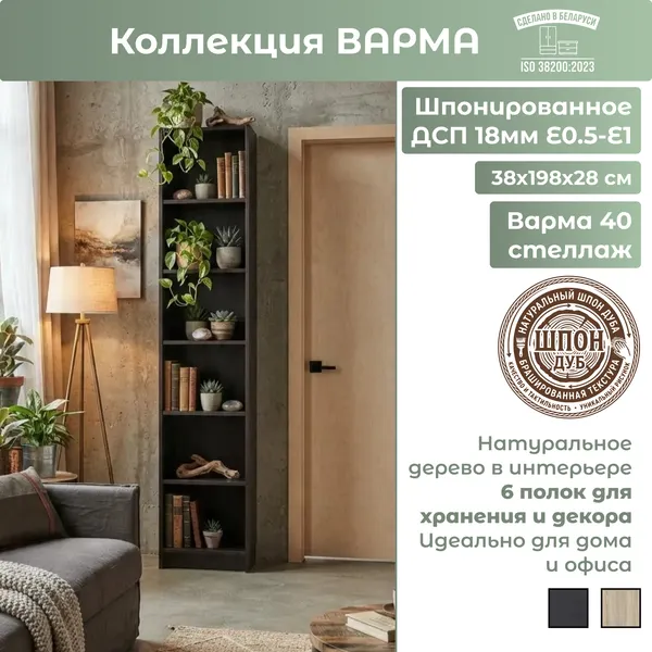 Изображение товара Стеллаж Mio Tesoro Варма 40 (шпон ясень, черный)
