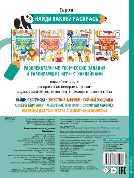 Изображение товара Развивающая книга АСТ Животные, мягкая обложка