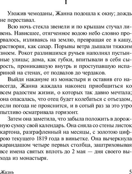 Изображение товара Книга АСТ Жизнь, мягкая обложка (Мопассан Ги де)