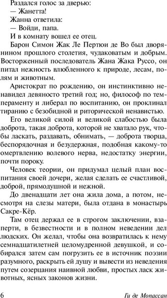 Изображение товара Книга АСТ Жизнь, мягкая обложка (Мопассан Ги де)