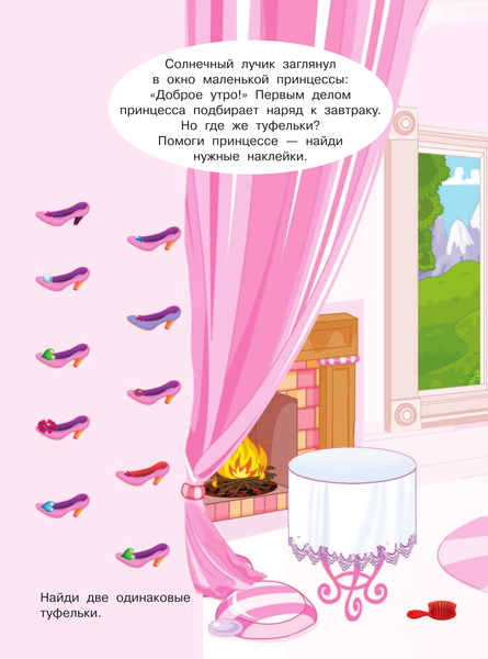 Изображение товара Развивающая книга АСТ Жила-была принцесса, мягкая обложка (Горбунова Ирина, Дмитриева Валентина)