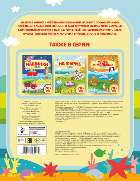 Изображение товара Развивающая книга АСТ Забавные животные, мягкая обложка