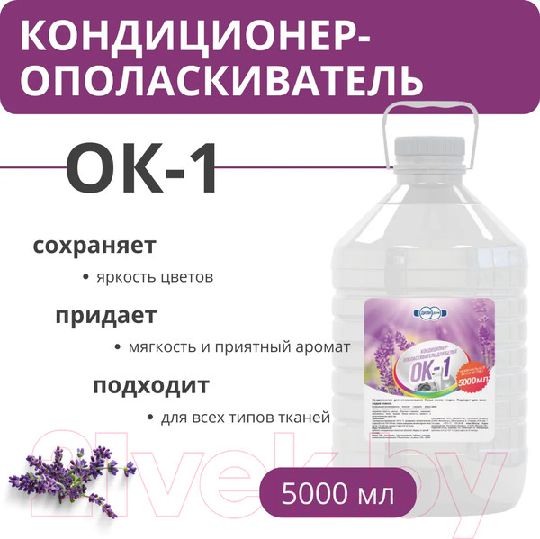 Изображение товара Кондиционер для белья Дили Дом ОК-1 (5л)