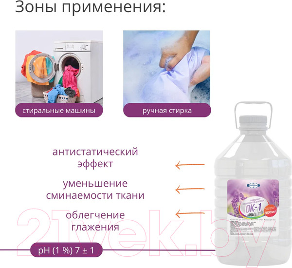 Изображение товара Кондиционер для белья Дили Дом ОК-1 (5л)