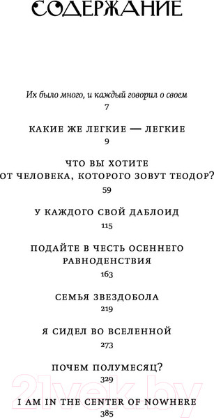 Изображение товара Художественная книга АСТ Золотой воскресник (Москвина М.Л.)