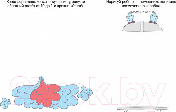 Изображение товара Развивающая книга CLEVER Clever-активити. Книга игр и заданий. Космос