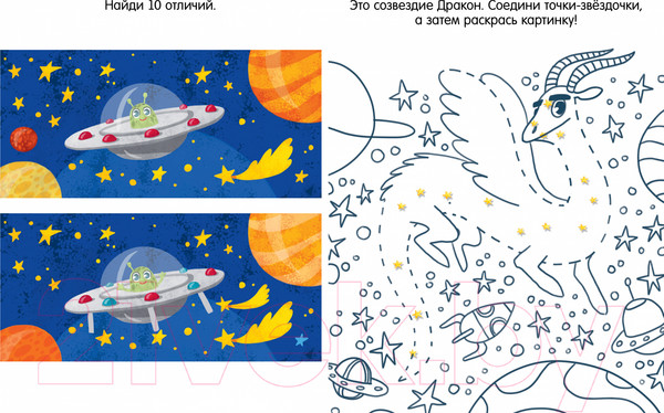 Изображение товара Развивающая книга CLEVER Clever-активити. Книга игр и заданий. Космос