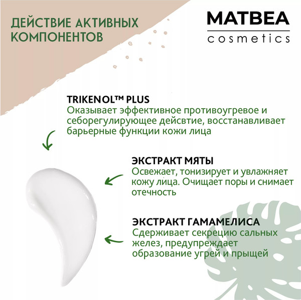 Изображение товара Молочко для снятия макияжа Matbea Мицеллярное (150мл)