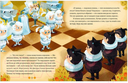 Изображение товара Книга CLEVER Энциклопедия в сказках. Шахматы (Ульева Е.)