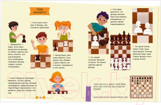 Изображение товара Книга CLEVER Энциклопедия в сказках. Шахматы (Ульева Е.)