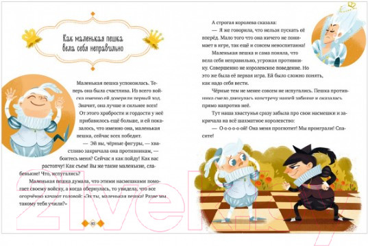 Изображение товара Книга CLEVER Энциклопедия в сказках. Шахматы (Ульева Е.)