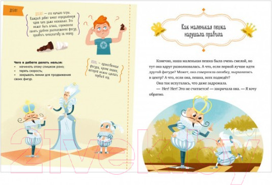 Изображение товара Книга CLEVER Энциклопедия в сказках. Шахматы (Ульева Е.)