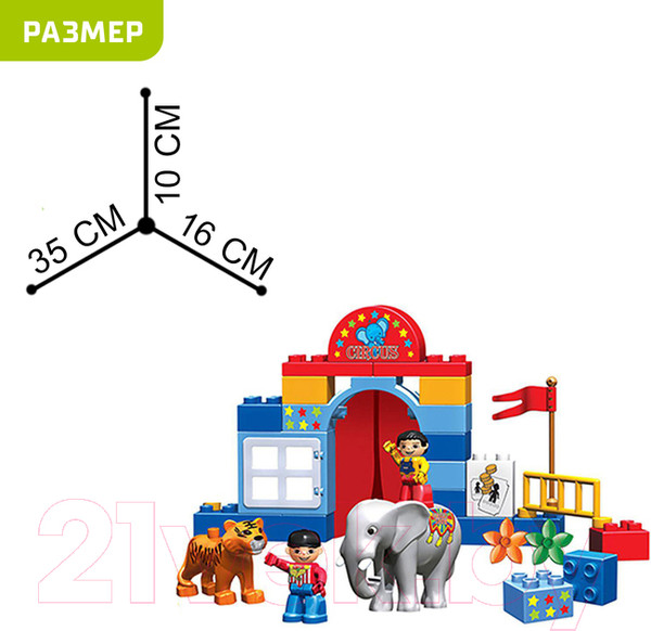 Изображение товара Конструктор Kids Home Toys Цирковое представление 188-217 / 2496923