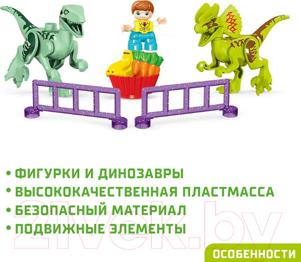 Изображение товара Конструктор Kids Home Toys Дино парк 188-294 / 4371511