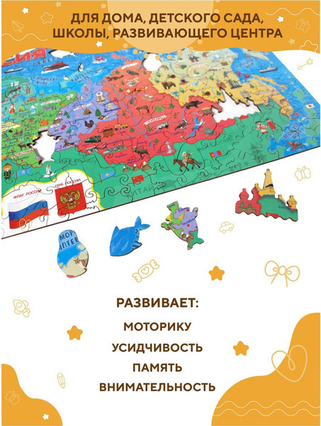 Изображение товара Пазл Yoshatoys Карта России / 6826849