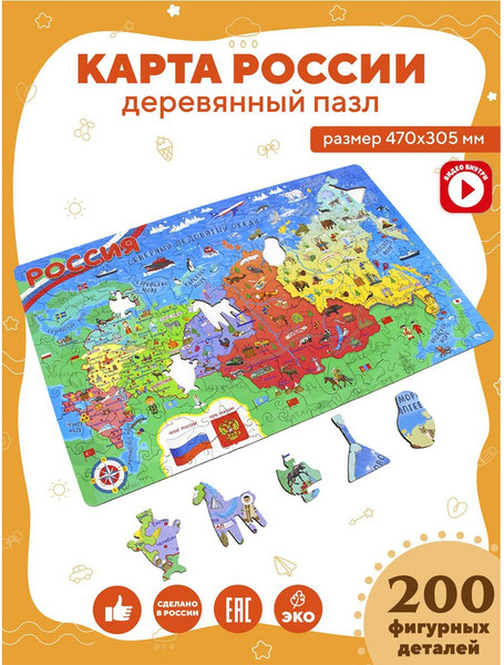 Изображение товара Пазл Yoshatoys Карта России / 6826849