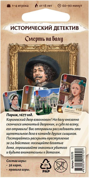 Изображение товара Настольная игра Мир Хобби Исторический детектив. Смерть на балу / 915570