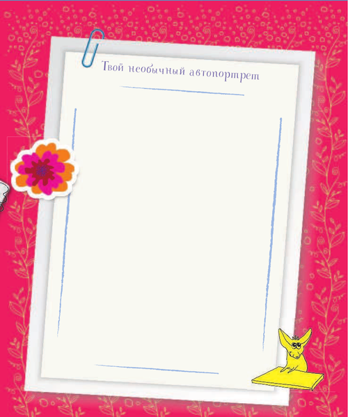 Изображение товара Дневничок АСТ Дневник прекрасного настроения с наклейками (Иолтуховская Екатерина)