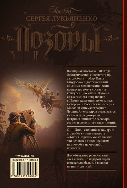 Изображение товара Книга АСТ Дозор с бульвара Капуцинов (Шушпанов А.Н., Сальников А., Баумгертнер О.Г.)