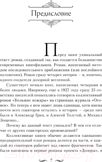 Изображение товара Книга АСТ Дозор с бульвара Капуцинов (Шушпанов А.Н., Сальников А., Баумгертнер О.Г.)