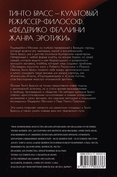Изображение товара Книга АСТ Жажда свободы. Этика, эстетика и эротика (Брасс Т., Варци К.)