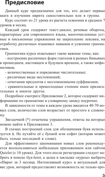 Изображение товара Учебное пособие АСТ Иврит без репетитора. Самоучитель иврита, мягкая обложка (Лерер Илья)