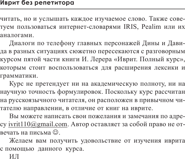 Изображение товара Учебное пособие АСТ Иврит без репетитора. Самоучитель иврита, мягкая обложка (Лерер Илья)