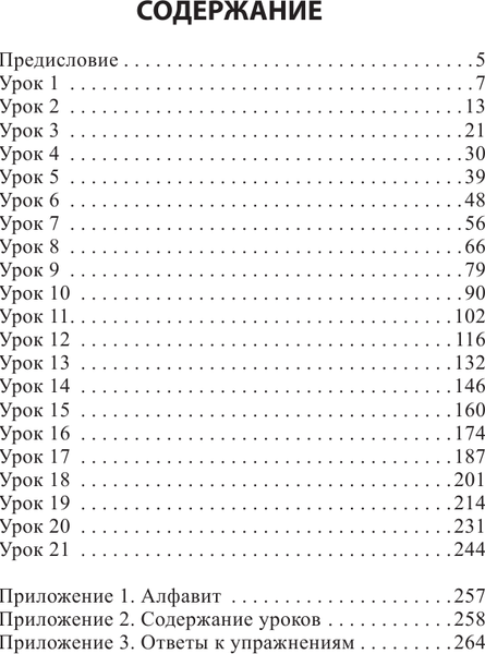 Изображение товара Учебное пособие АСТ Иврит без репетитора. Самоучитель иврита, мягкая обложка (Лерер Илья)