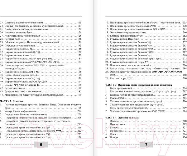 Изображение товара Учебное пособие АСТ Иврит. Полный курс (Лерер И.И.)