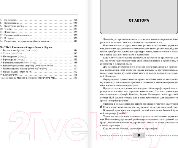 Изображение товара Учебное пособие АСТ Иврит. Полный курс (Лерер И.И.)
