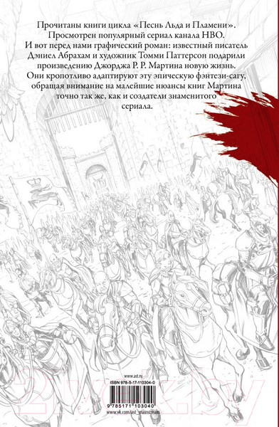 Изображение товара Комикс АСТ Игра престолов (Мартин Д.)