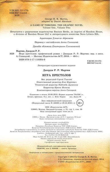 Изображение товара Комикс АСТ Игра престолов (Мартин Д.)