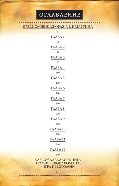 Изображение товара Комикс АСТ Игра престолов (Мартин Д.)