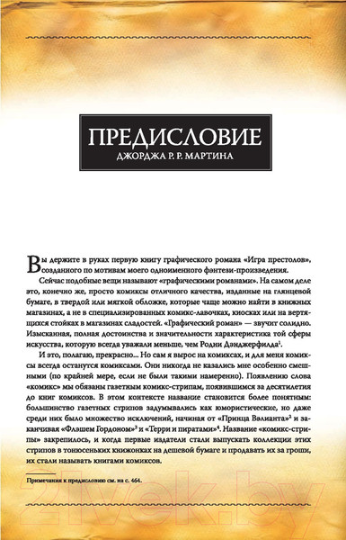 Изображение товара Комикс АСТ Игра престолов (Мартин Д.)