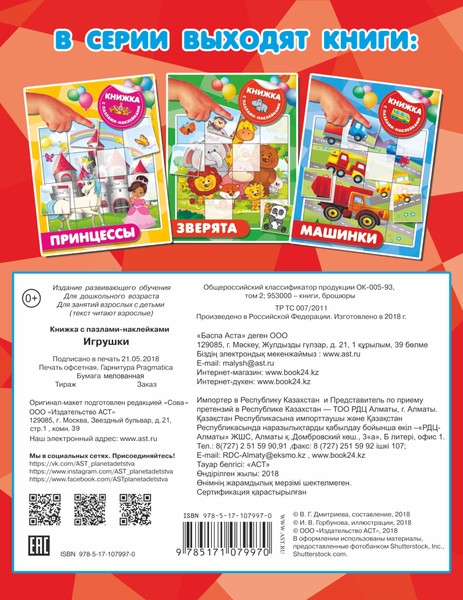 Изображение товара Развивающая книга АСТ Игрушки, мягкая обложка (Дмитриева Вальентина)