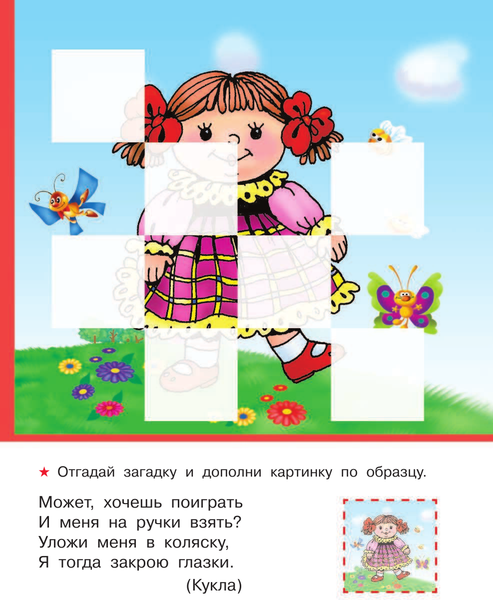 Изображение товара Развивающая книга АСТ Игрушки, мягкая обложка (Дмитриева Вальентина)