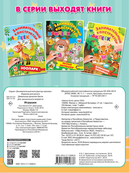 Изображение товара Развивающая книга АСТ Игрушки, мягкая обложка (Дмитриева Валентина, Горбунова Ирина)