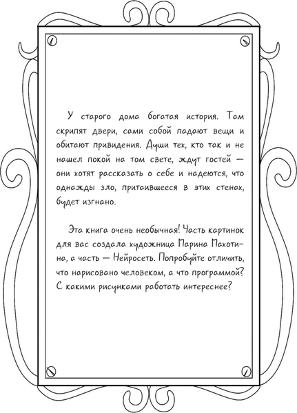 Изображение товара Творческий блокнот АСТ Дом с привидениями. Раскрой тайны мрачного особняка (Пронина А.А.)