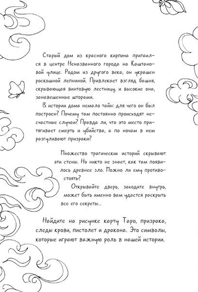 Изображение товара Творческий блокнот АСТ Дом с привидениями. Раскрой тайны мрачного особняка (Пронина А.А.)