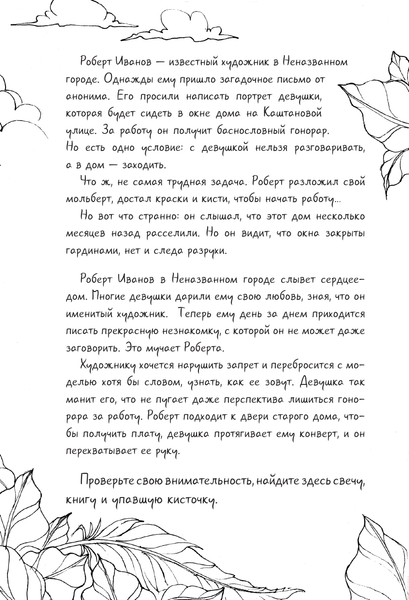 Изображение товара Творческий блокнот АСТ Дом с привидениями. Раскрой тайны мрачного особняка (Пронина А.А.)