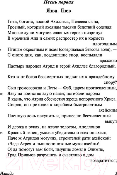 Изображение товара Книга АСТ Илиада (Гомер)