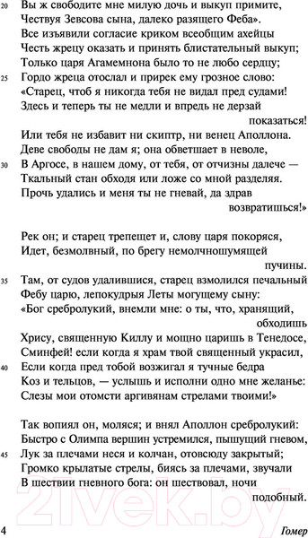 Изображение товара Книга АСТ Илиада (Гомер)