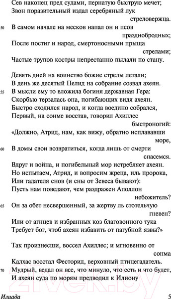 Изображение товара Книга АСТ Илиада (Гомер)