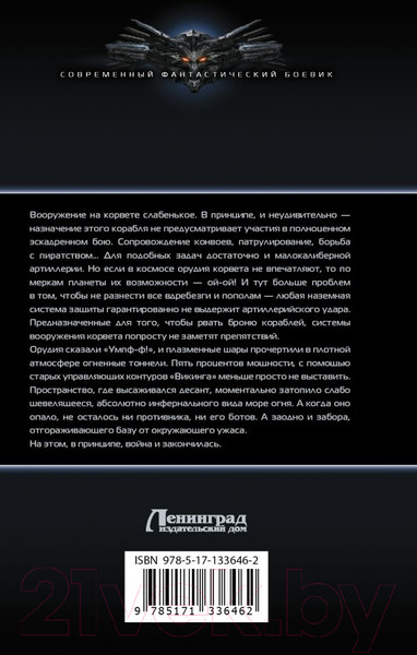 Изображение товара Книга АСТ Имперский корсар (Михеев М.А.)