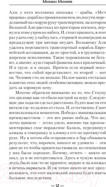 Изображение товара Книга АСТ Имперский корсар (Михеев М.А.)