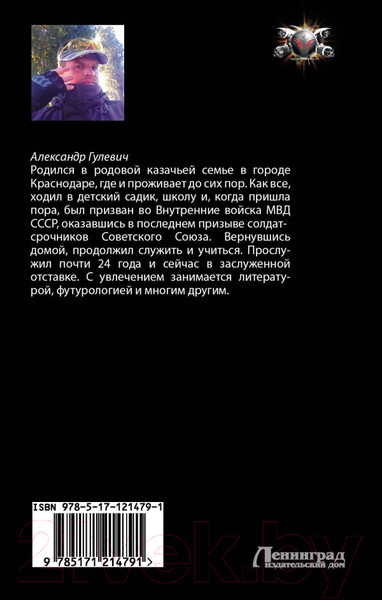 Изображение товара Книга АСТ К бою! (Гулевич А.М.)