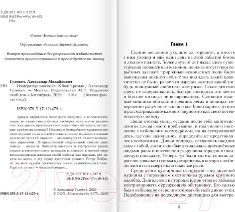 Изображение товара Книга АСТ К бою! (Гулевич А.М.)