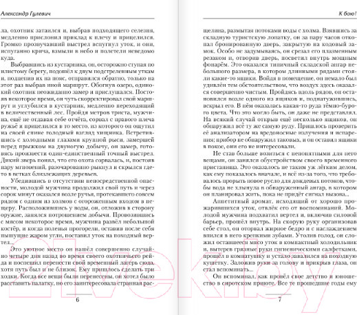 Изображение товара Книга АСТ К бою! (Гулевич А.М.)