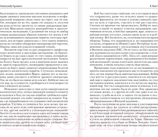 Изображение товара Книга АСТ К бою! (Гулевич А.М.)