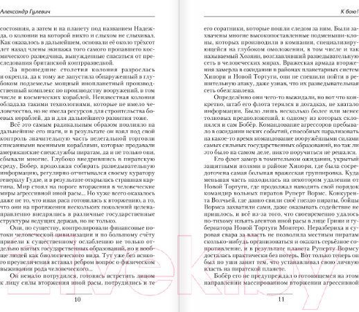 Изображение товара Книга АСТ К бою! (Гулевич А.М.)